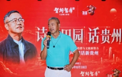 智纲智库发起贵州新消费对话