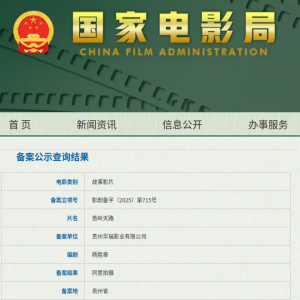 院线电影《苗岭天路》即将开拍